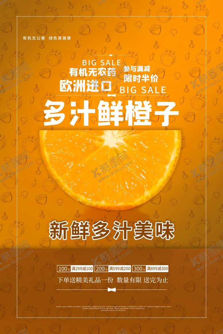 编号：40405610251508144382【酷图网】源文件下载-橙子