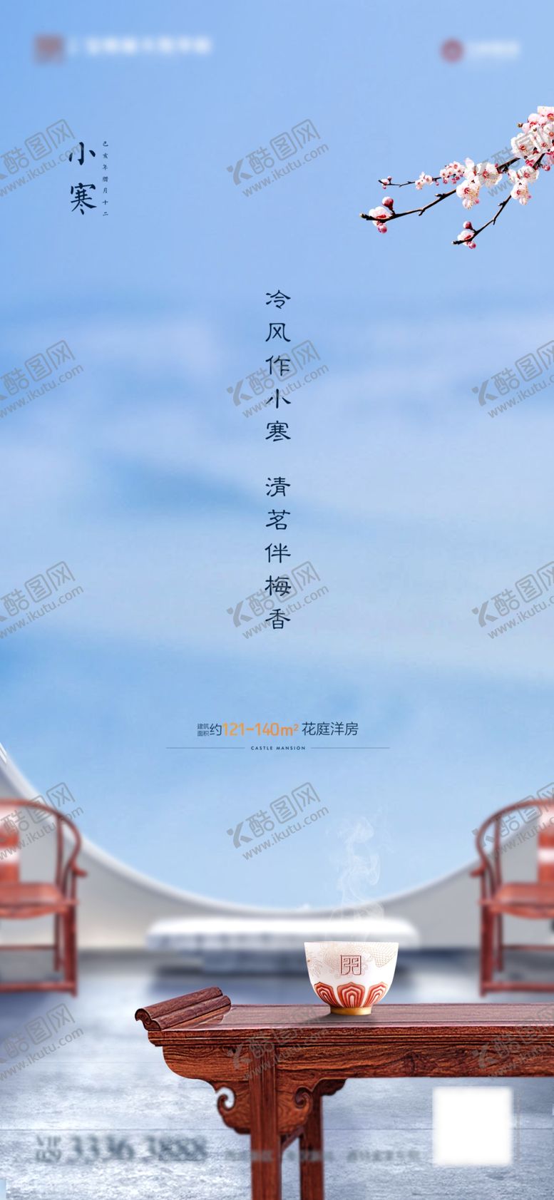 编号：31700404181626163946【酷图网】源文件下载-小寒海报