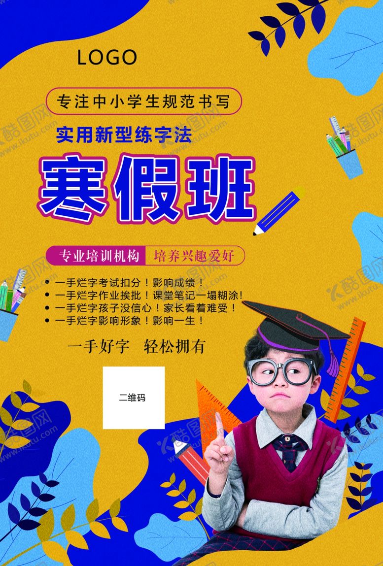 编号：41068310141643047329【酷图网】源文件下载-练字宣传单