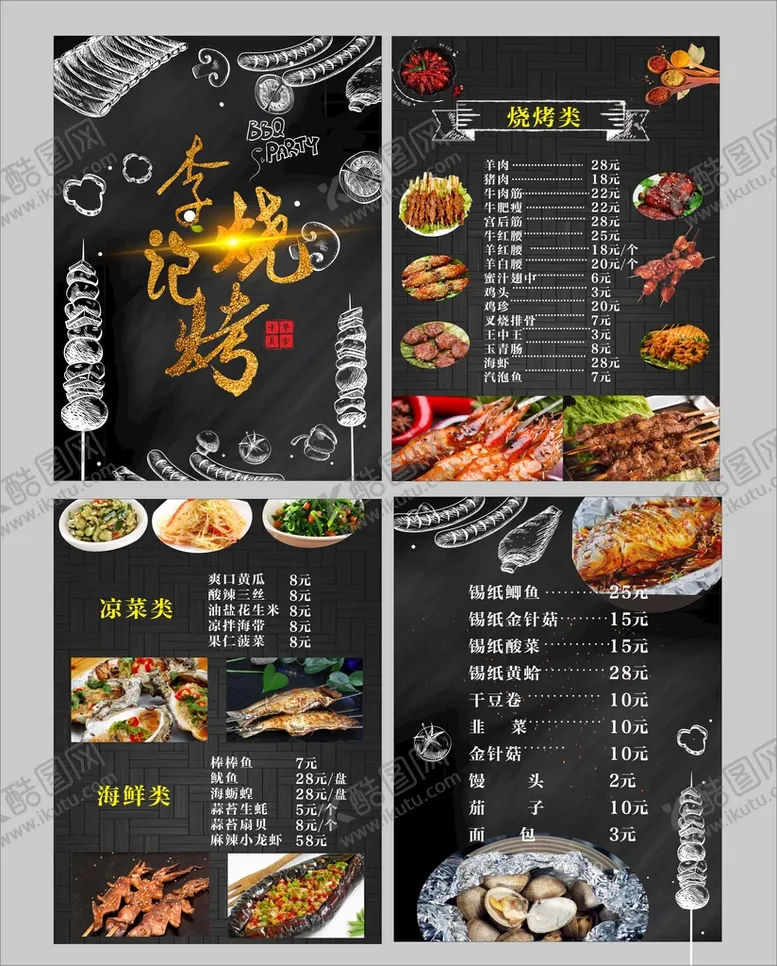 编号：38226410300449082398【酷图网】源文件下载-烧烤菜单