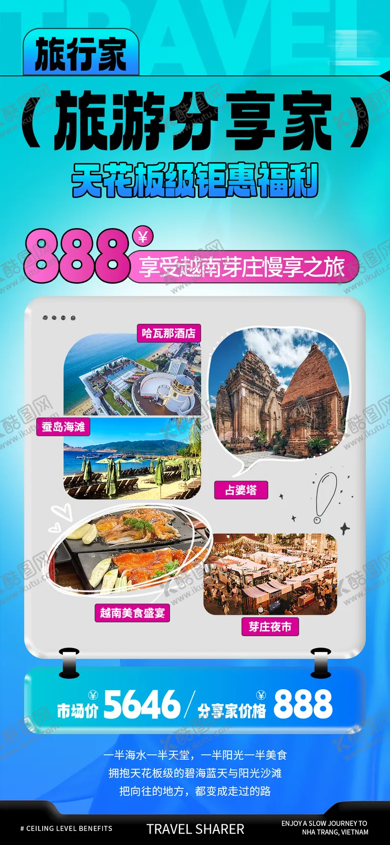 编号：35658811132028552096【酷图网】源文件下载-旅游分享家活动海报旅行海报