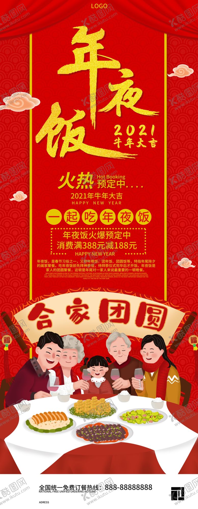 编号：87936805142007079184【酷图网】源文件下载-年夜饭