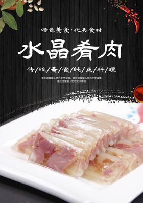 烧鸡 肴肉广告牌