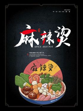 麻辣烫