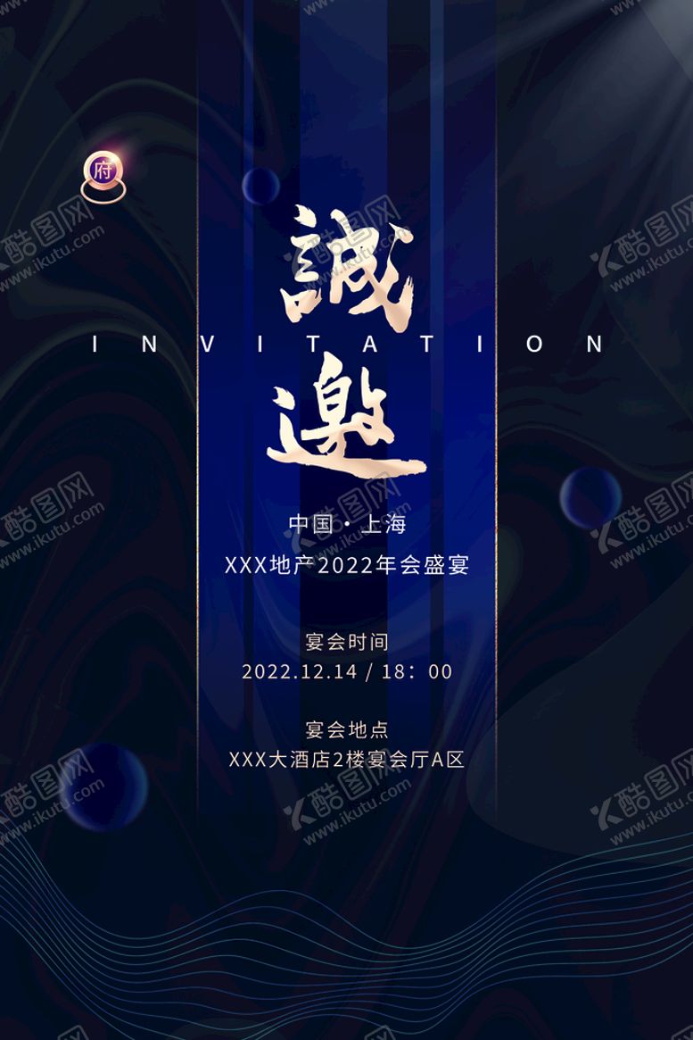 编号：46531910171831236382【酷图网】源文件下载-邀请函
