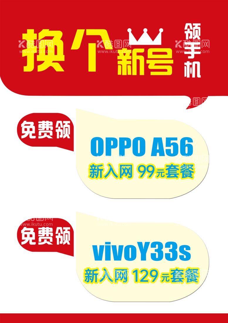 编号：65497511240642364870【酷图网】源文件下载-手机海报促销POP