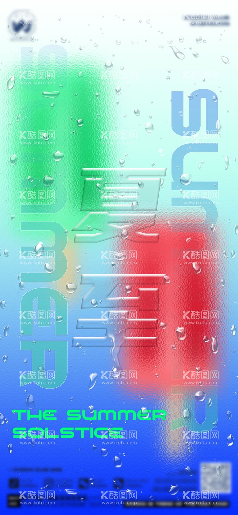 编号：92324911190035226356【酷图网】源文件下载-酒吧夏至缤纷海报