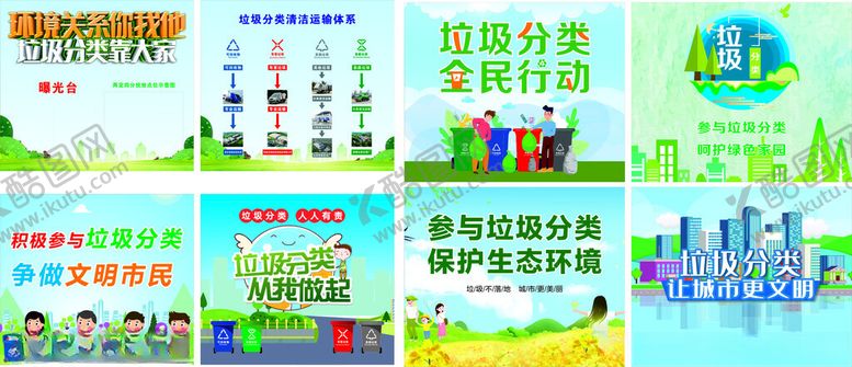 编号：86068004211825068791【酷图网】源文件下载-环保主题宣传海报展示