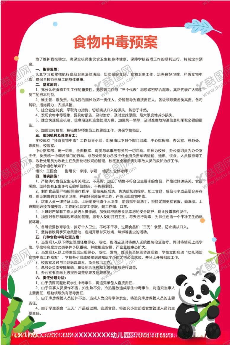 编号：10266603160010373480【酷图网】源文件下载-幼儿园应急预案制度牌