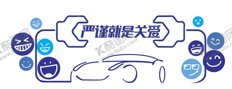 编号：62691810060215485194【酷图网】源文件下载-严谨就是关爱