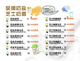 奶茶价格表
