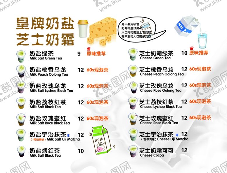 编号：13074507052226561132【酷图网】源文件下载-奶茶价格表