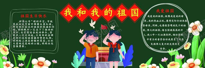 编号：94240010262040369208【酷图网】源文件下载-国庆黑板报
