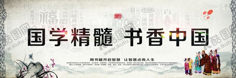 编号：92933209280445567778【酷图网】源文件下载-国学精髓