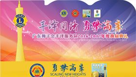 慈善换届晚会背景