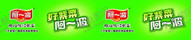 编号：60310309132145235585【酷图网】源文件下载-阿一波广告