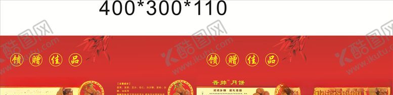 编号：25707005020031126244【酷图网】源文件下载-月饼包装