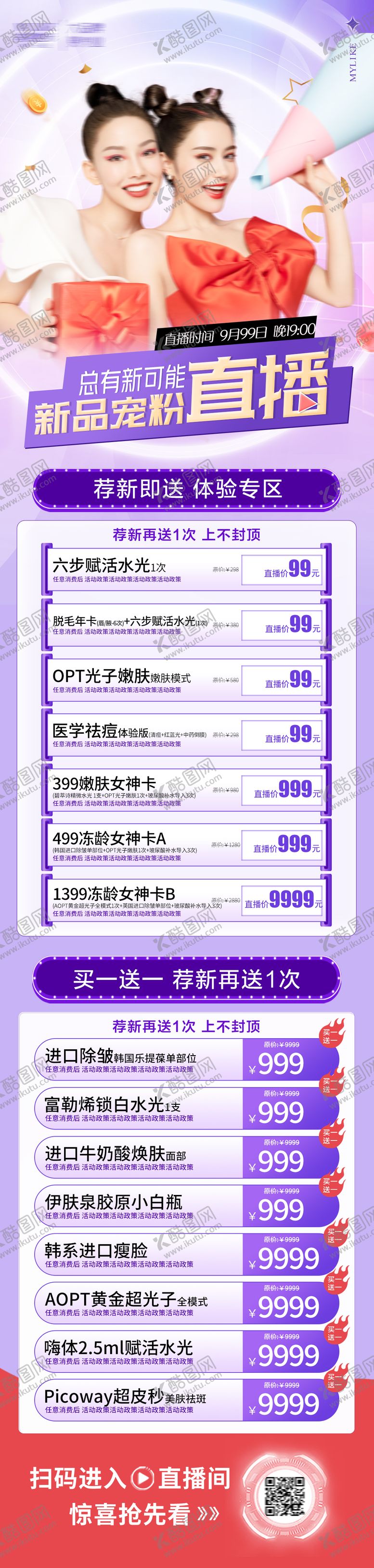 编号：59897212051747559533【酷图网】源文件下载-医美直播落地页海报长图