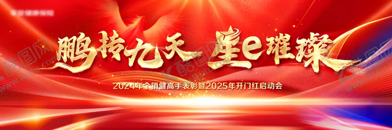 编号：81748811051407588584【酷图网】源文件下载-开门红主视觉