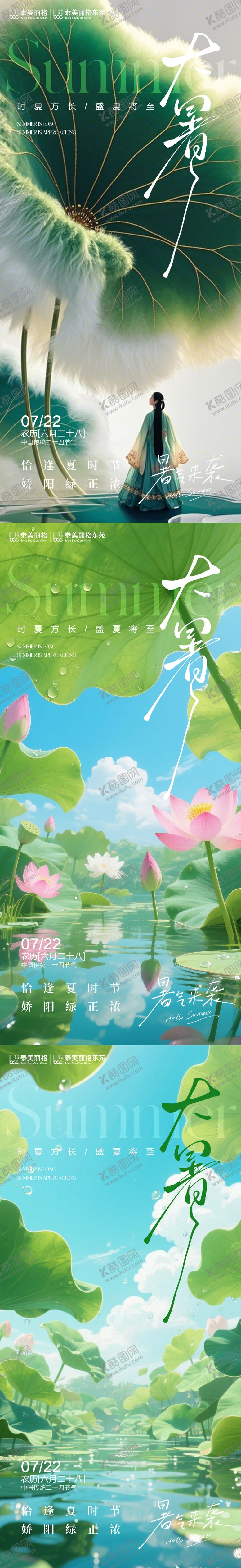编号：10207807092305411346【酷图网】源文件下载-大暑节气海报