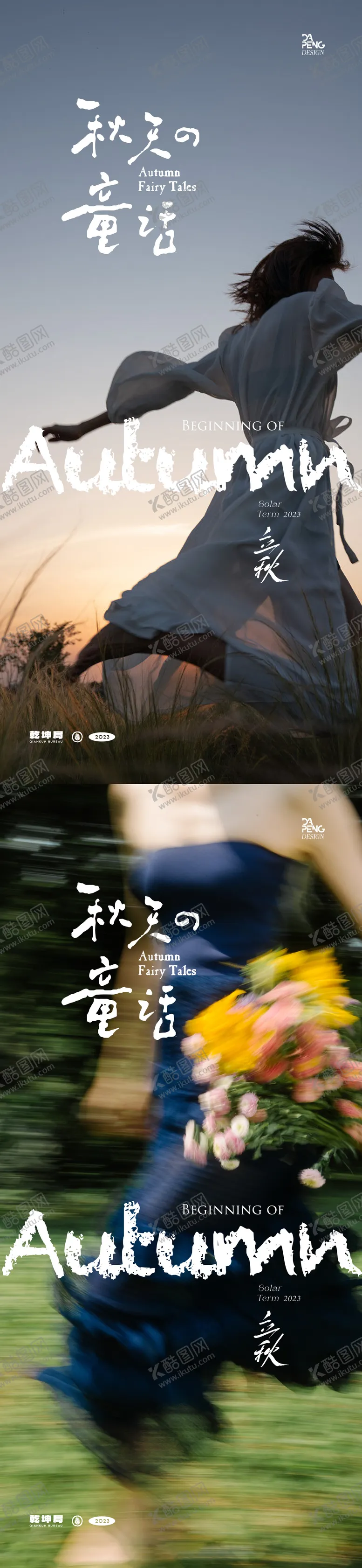 编号：55967411211140051867【酷图网】源文件下载-立秋海报