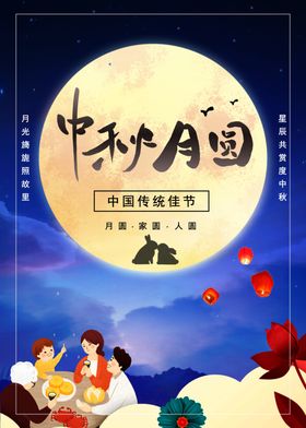 中秋海报