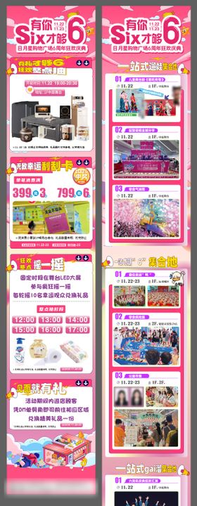 商场周年庆6活动长图海报推文