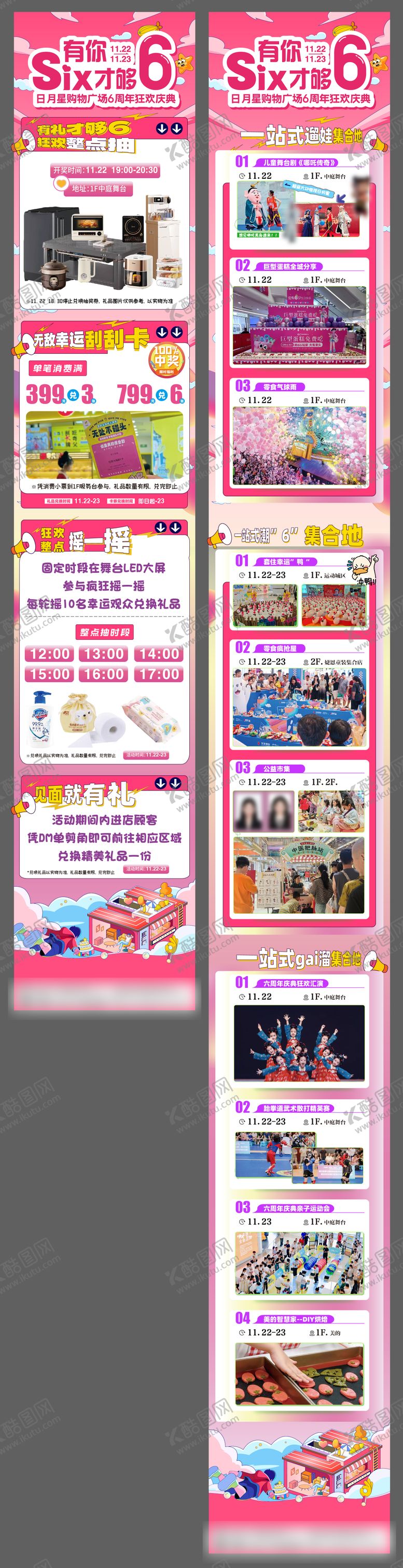 编号：77400712281733225507【酷图网】源文件下载-商场周年庆6活动长图海报推文