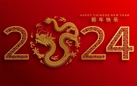 2024龙年新年快乐好元素金色