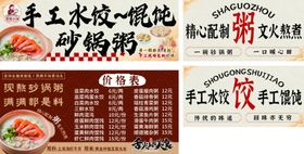 中式水饺馄饨砂锅粥菜单