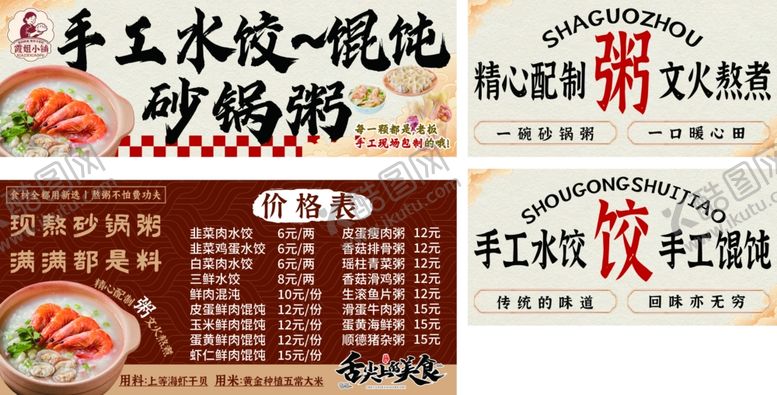 编号：70995304022216512566【酷图网】源文件下载-中式水饺馄饨砂锅粥菜单