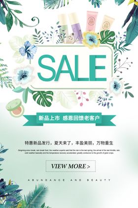 春季上市春季促销海报
