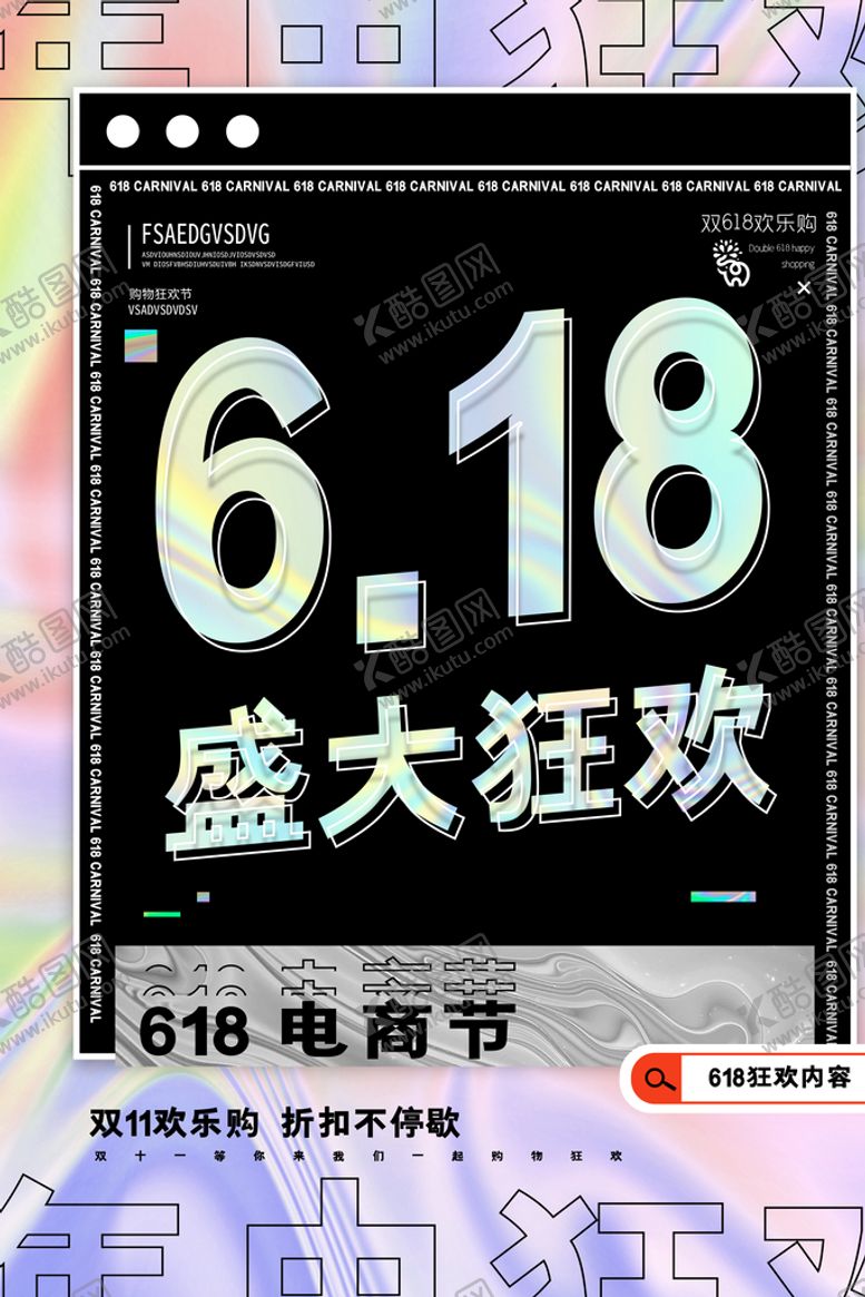 编号：08159610051000123267【酷图网】源文件下载-618购物