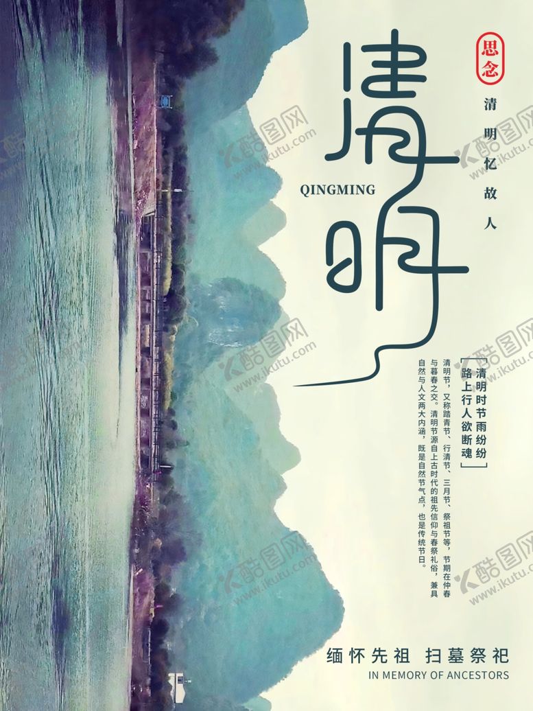 编号：66030310100651294859【酷图网】源文件下载-清明