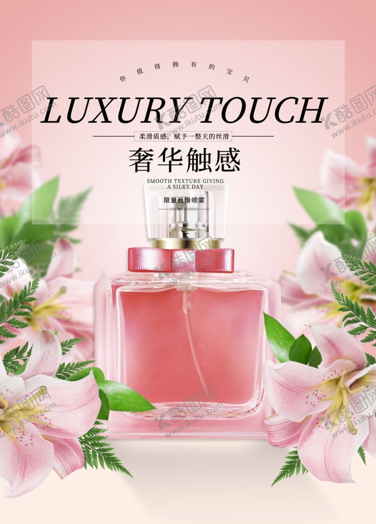 编号：76931904101319575859【酷图网】源文件下载-化妆品海报