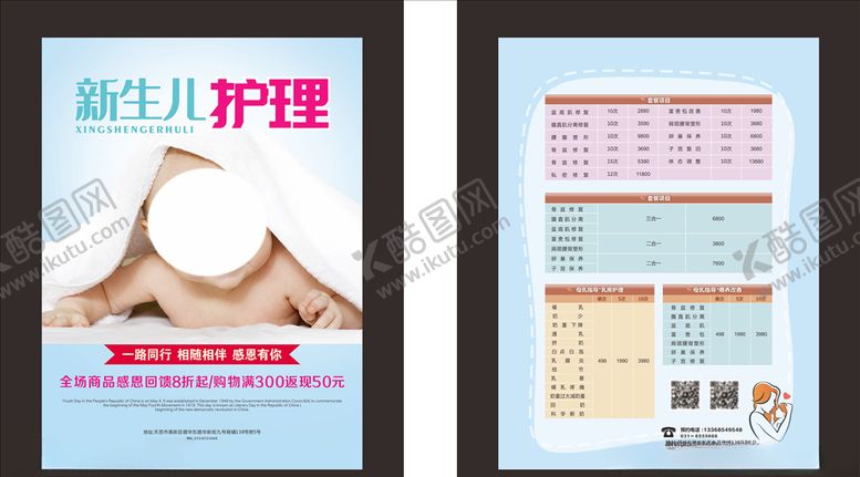 编号：19573309201346275131【酷图网】源文件下载-DM宣传单