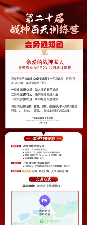 线下会议课程会务通知函交通指南海报