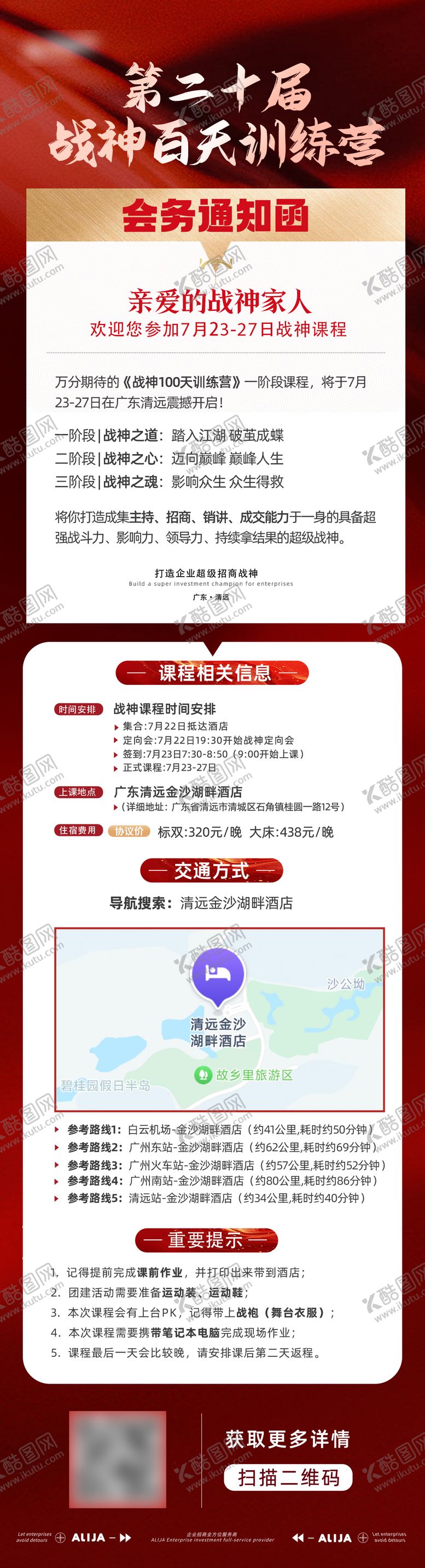 编号：31820207151425139267【酷图网】源文件下载-线下会议课程会务通知函交通指南海报
