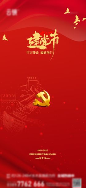 房地产建党节海报