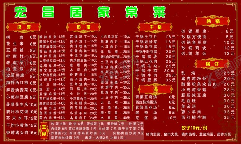编号：40669905021819083794【酷图网】源文件下载-菜谱