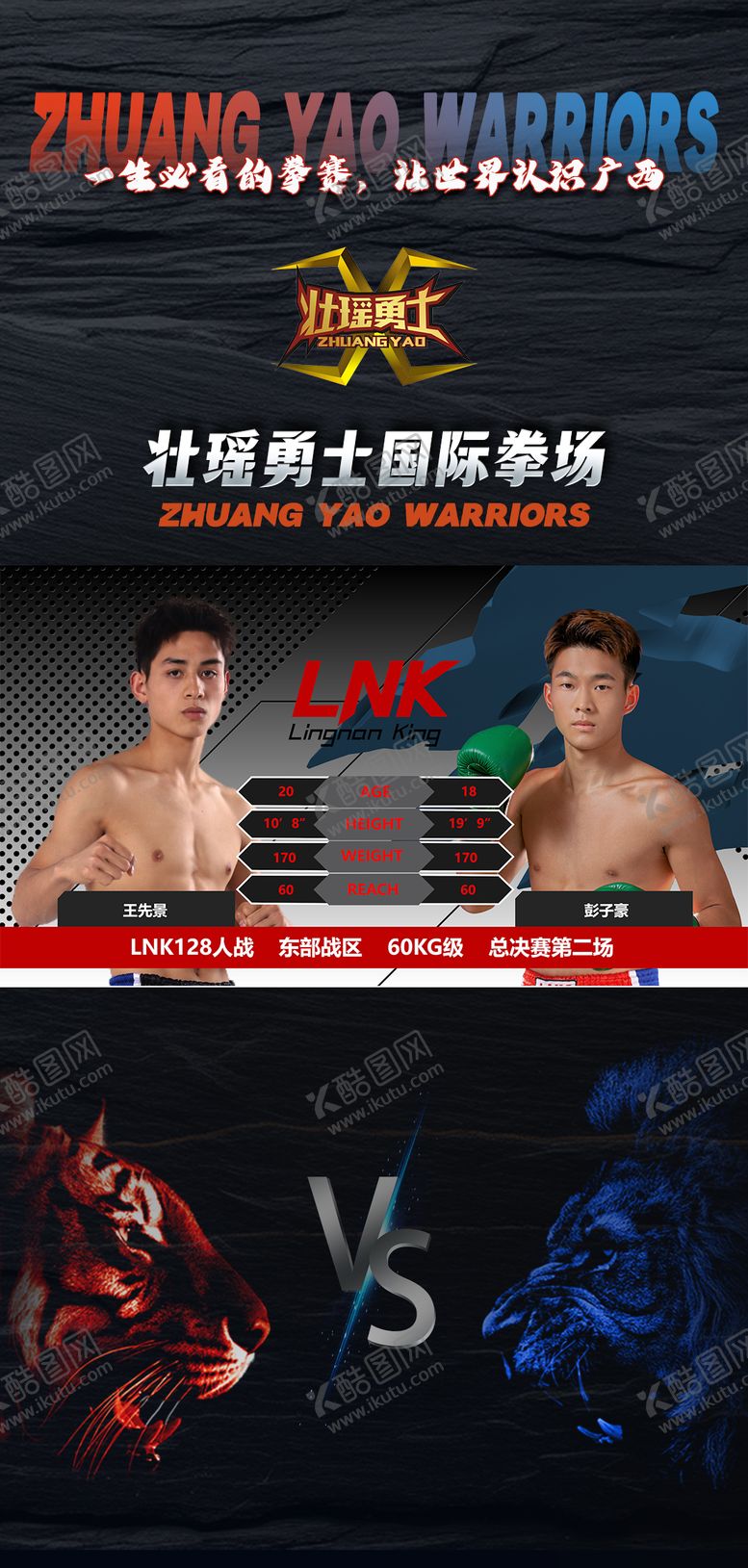 编号：45061510310434461969【酷图网】源文件下载-搏击对决海报