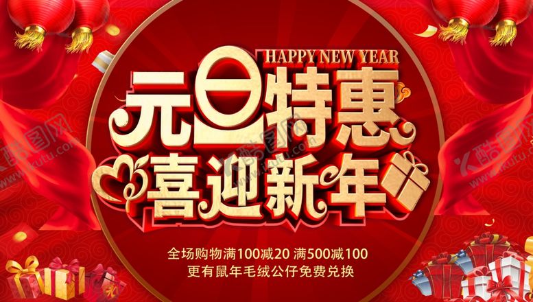 编号：80220102251105366478【酷图网】源文件下载-元旦特惠