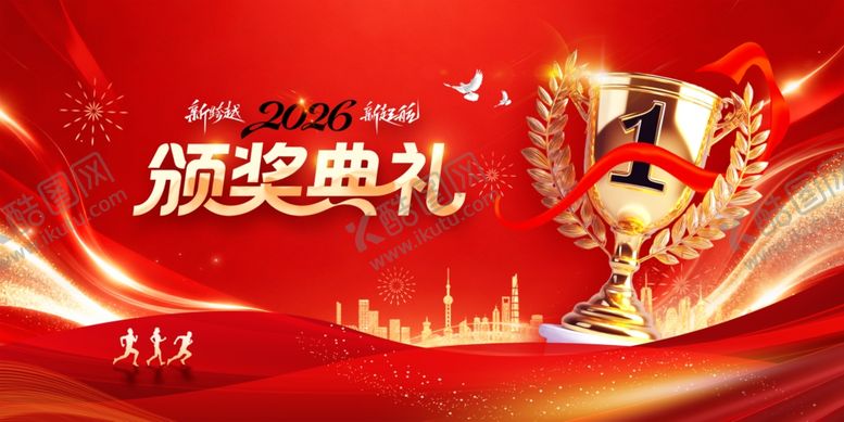 编号：54211704141436399664【酷图网】源文件下载-颁奖典礼