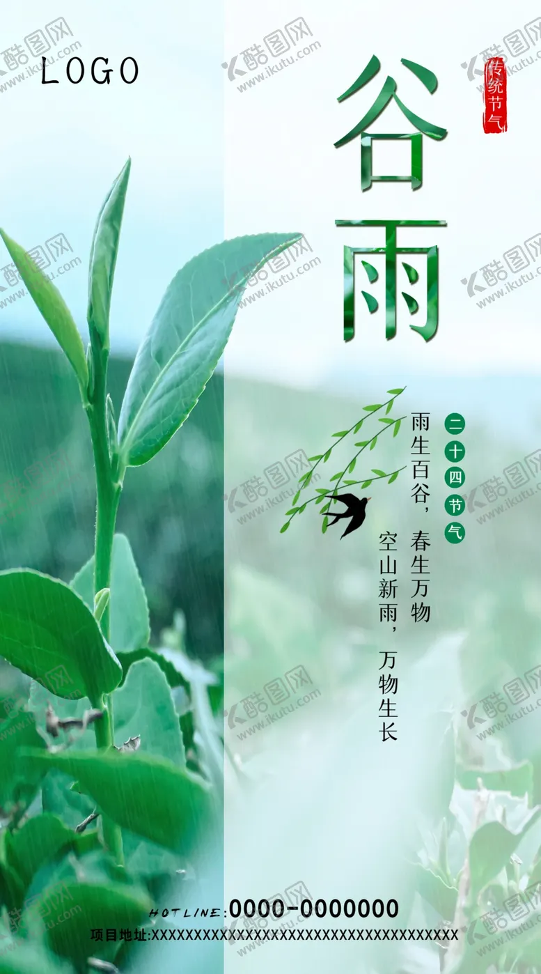 编号：21804110290007574568【酷图网】源文件下载-谷雨地产谷雨房地产