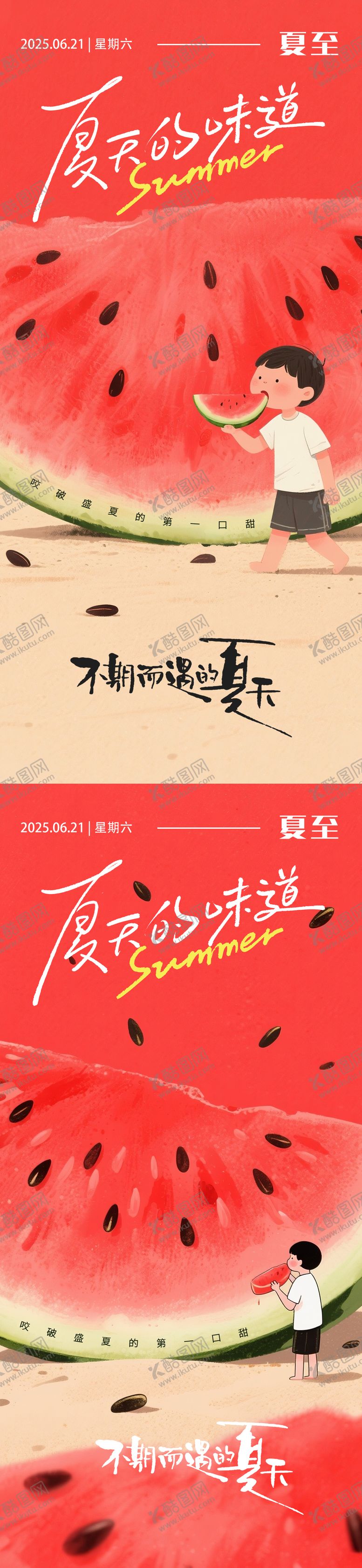 编号：90235106231515097712【酷图网】源文件下载-夏至节气系列海报