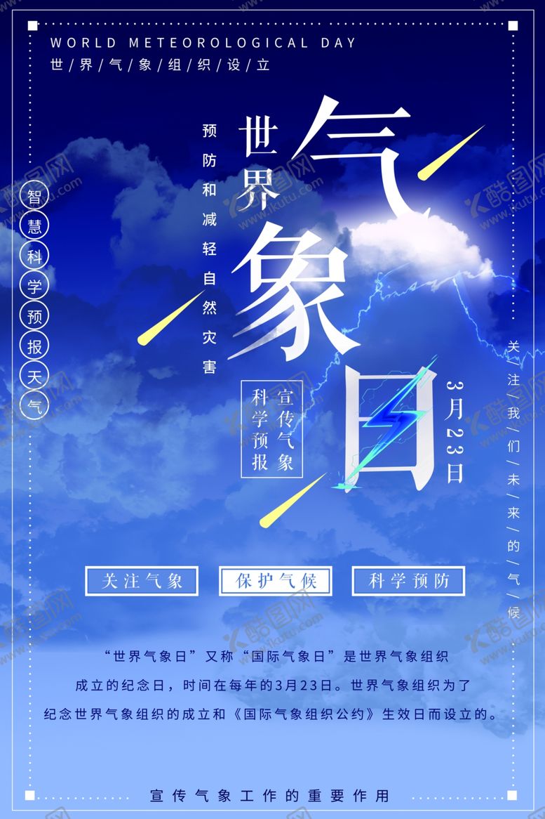 编号：39915309150428411562【酷图网】源文件下载-气象日