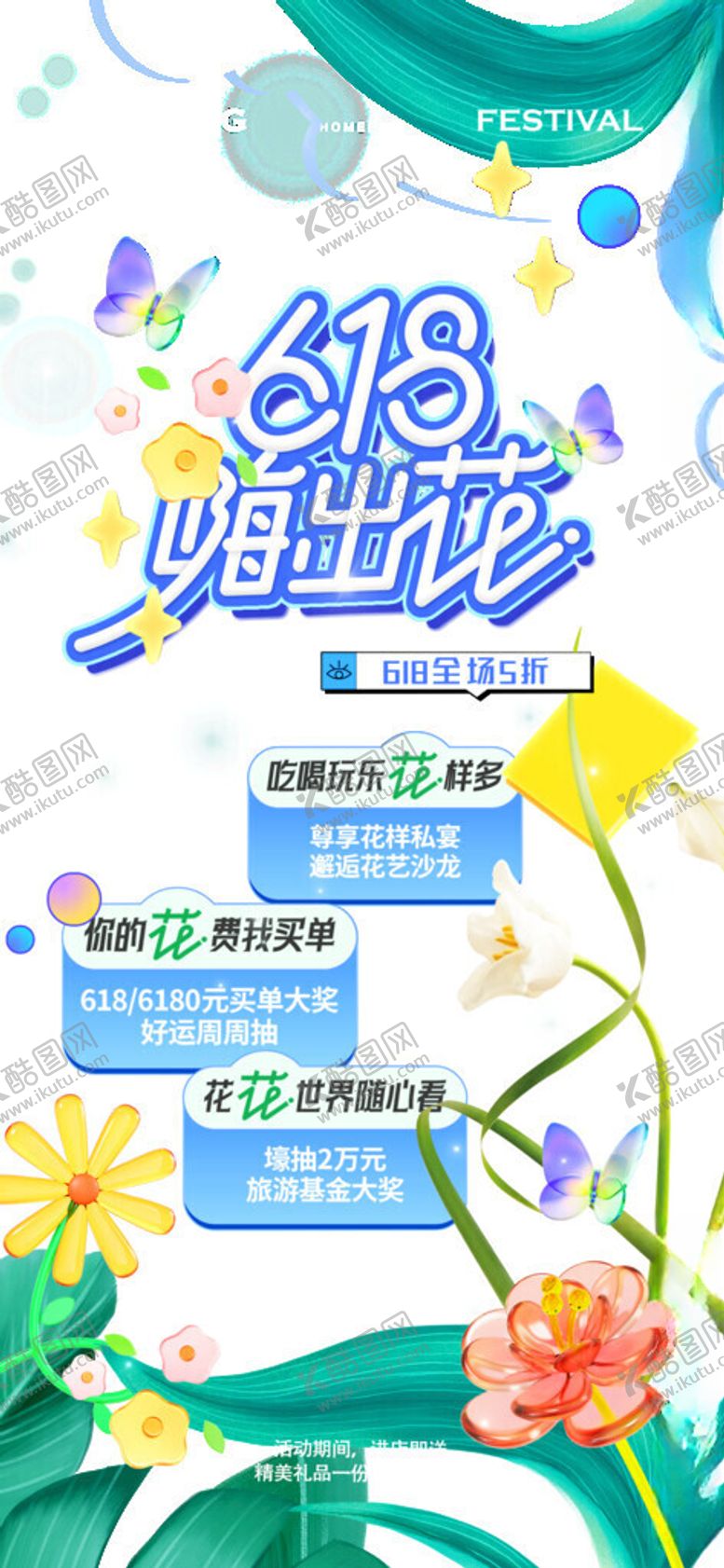 编号：73134411201500513807【酷图网】源文件下载-618广告