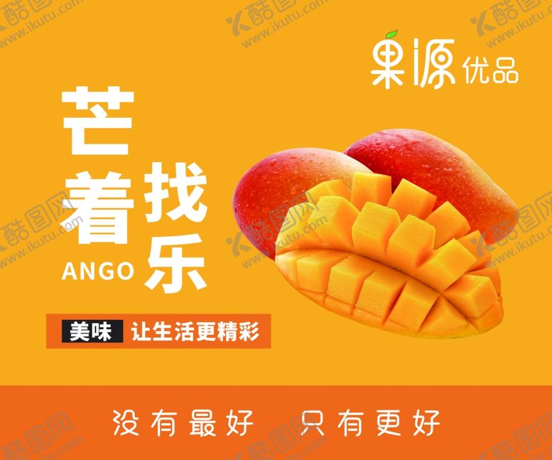 编号：94329001260235264743【酷图网】源文件下载-水果灯箱芒果