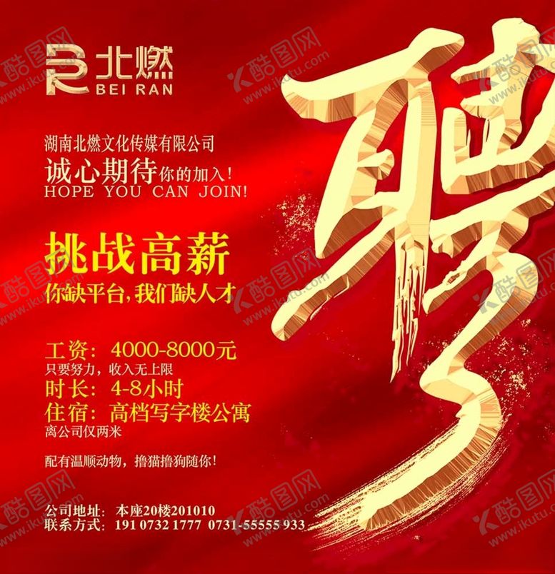 编号：58343903140745517283【酷图网】源文件下载-招聘设计
