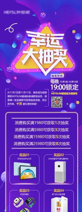 抽奖福利活动海报长图